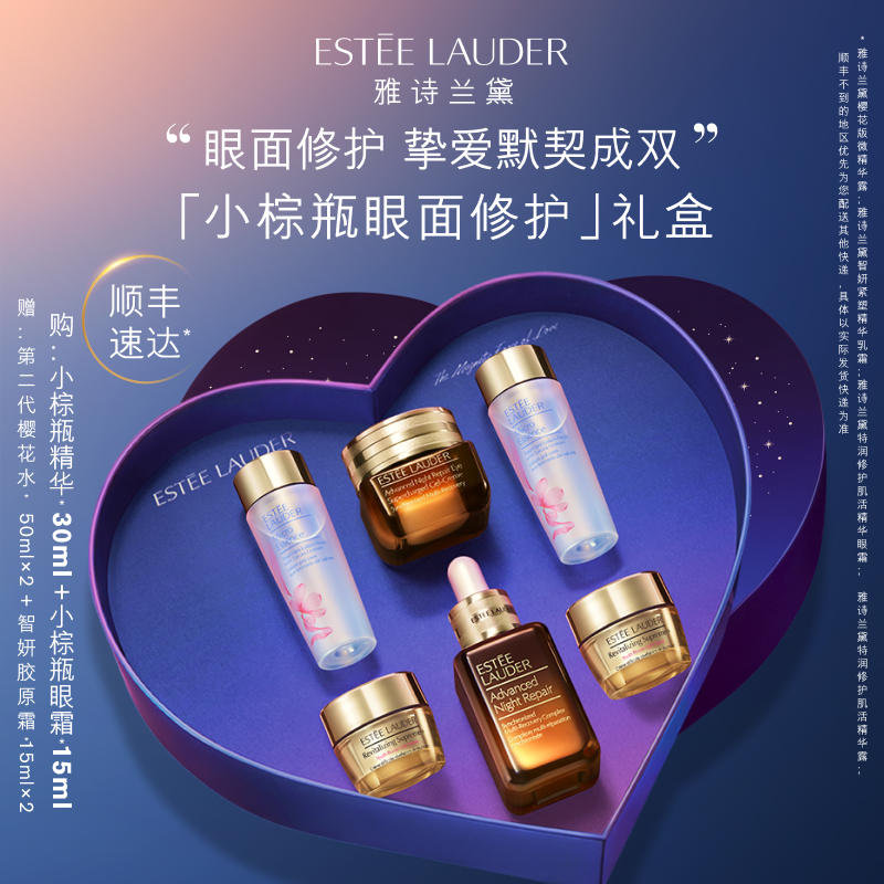 雅诗兰黛小棕瓶护肤套装 眼霜+精华 抗皱紧致补水修护中秋礼盒