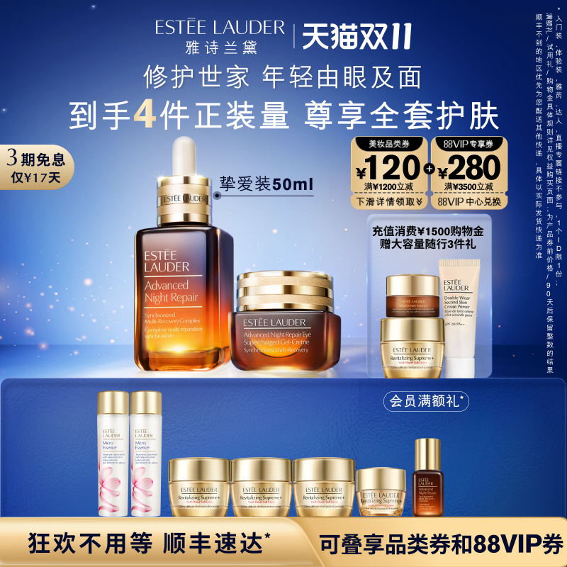 【抢先购】雅诗兰黛小棕瓶护肤套装 眼霜+精华抗皱紧致补水修护