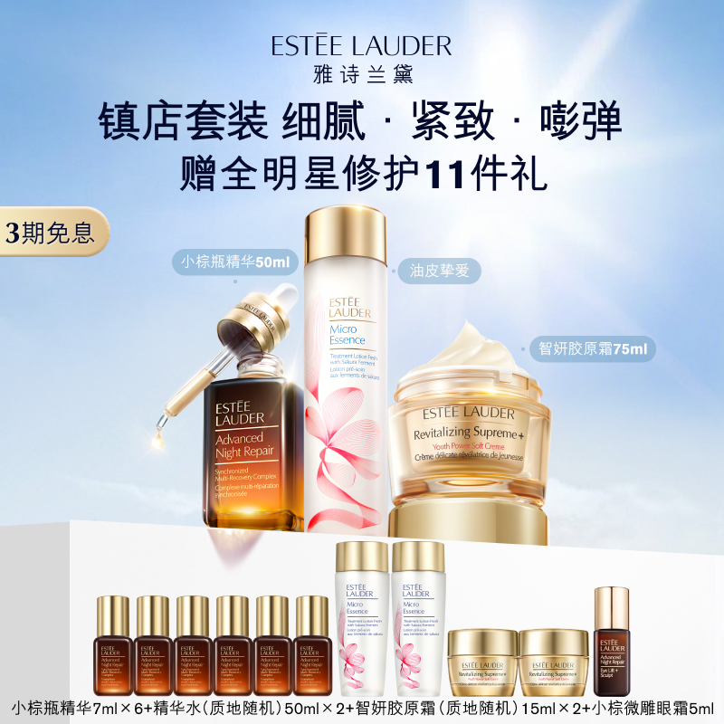 雅诗兰黛护肤品套装礼盒 小棕瓶精华+樱花水+胶原霜 抗皱紧致修护