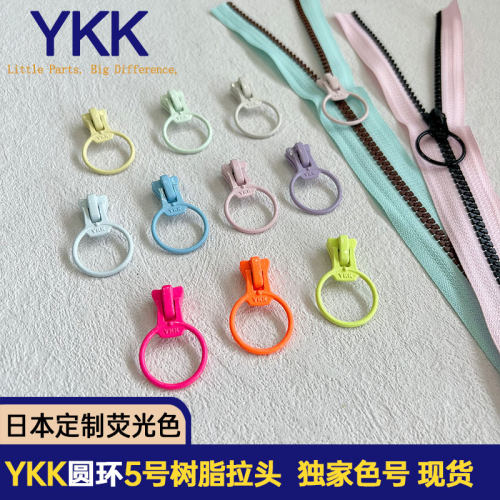 YKK5号树脂圆环拉头 箱包配件服饰配饰手工DIY辅料