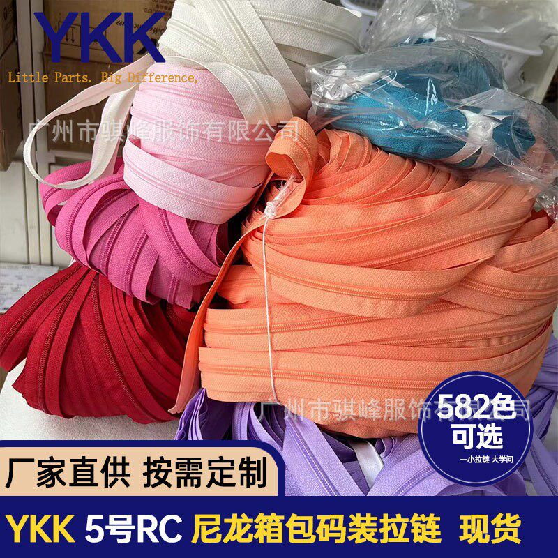 YKK5号RC尼龙箱包码装拉链 行李箱背包拉链条手工服饰辅料