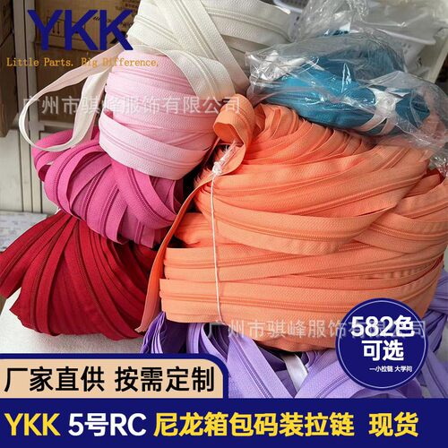 YKK5号RC尼龙箱包码装拉链 行李箱背包拉链条手工服饰辅料