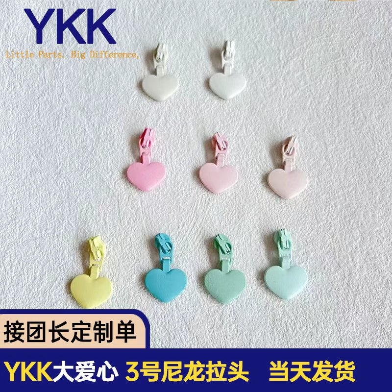 正品YKK3号大爱心尼龙拉链头 箱包娃衣宠物服饰DIY手作抱枕被套