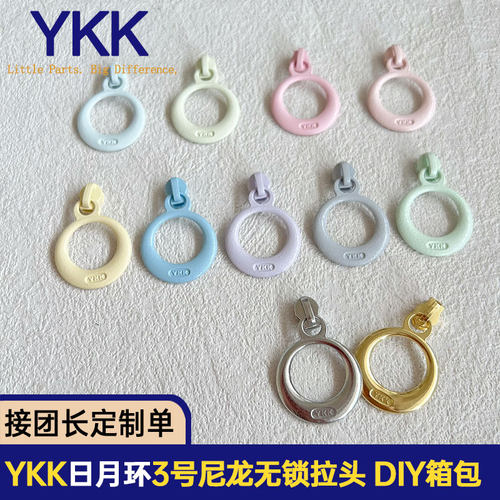 正品YKK3号日月环尼龙无锁拉头 diy手作配件箱包抱枕手工彩色拉锁