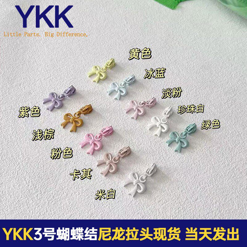 YKK正品3号尼龙拉链头蝴蝶结彩色拉锁 diy箱包娃衣宠物服饰配