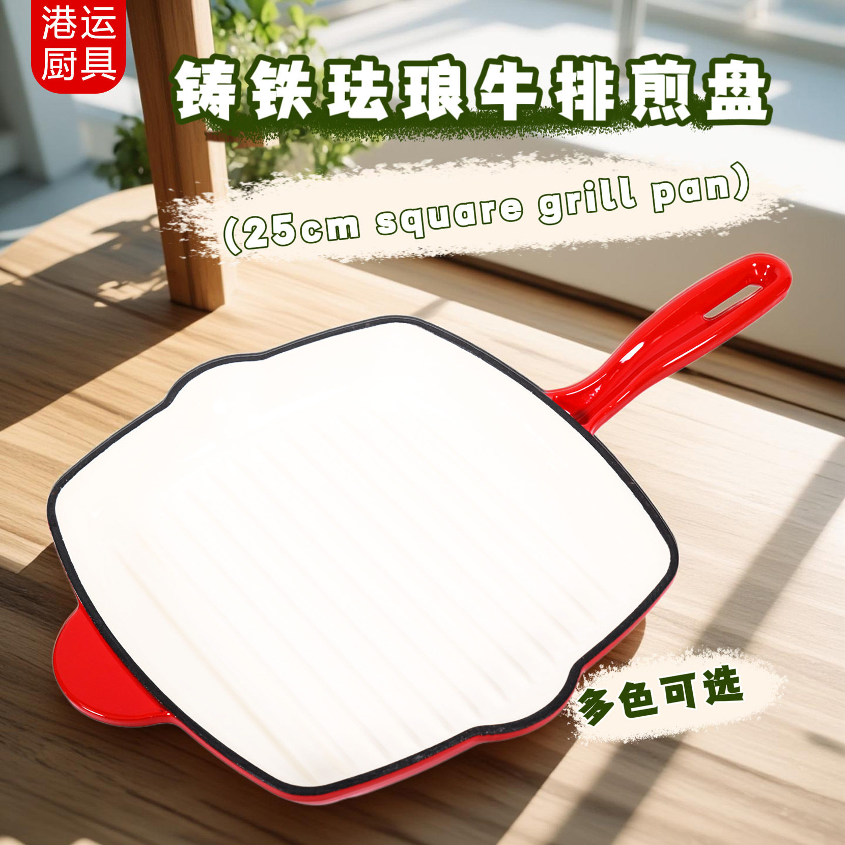 铸铁珐琅牛排煎锅加厚25cm条纹