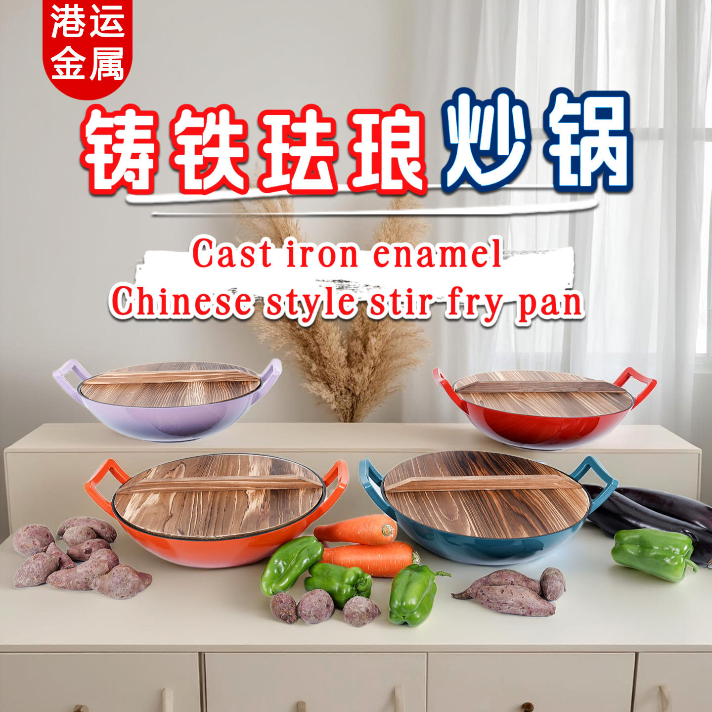 中式铸铁珐琅炒锅家用不沾双耳