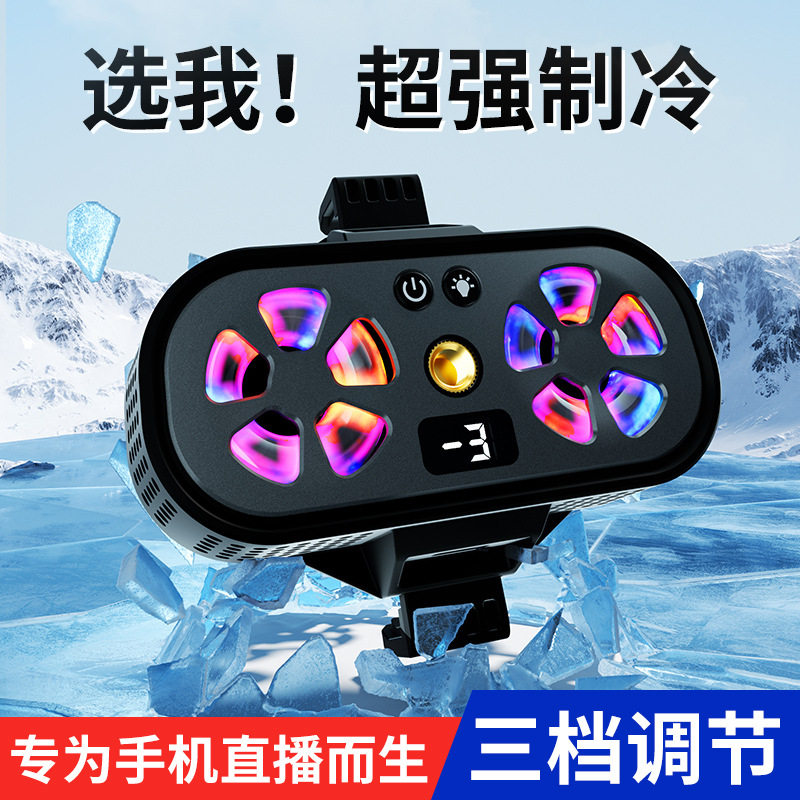 半导体手机散热器双核制冷磁吸背夹结冰静音降温神器直播电竞