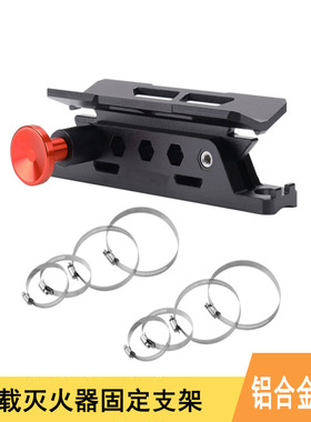 适用ATV/UTV车载灭火器牧马人JK/JL通用支架摩托车灭火器固定支架