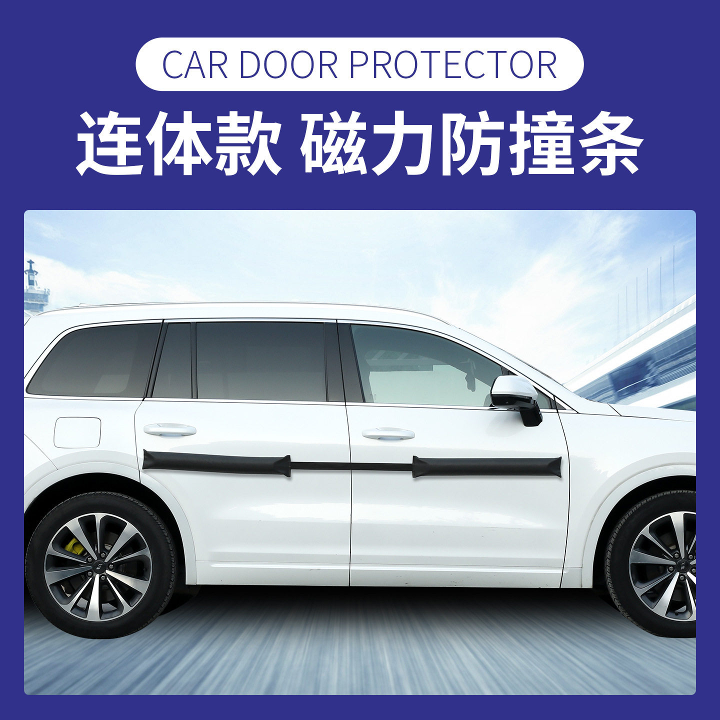 汽车门防撞神器圆形防刮蹭条磁吸