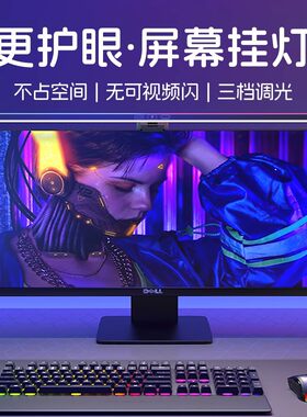 新格尚显示器挂灯护眼补光灯｜