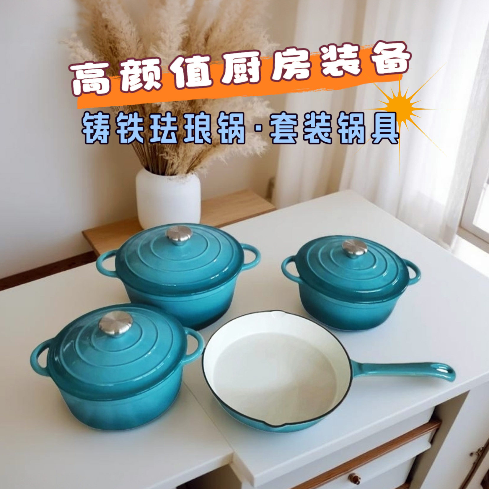 跨境铸铁珐琅四件套锅具组合焖炖