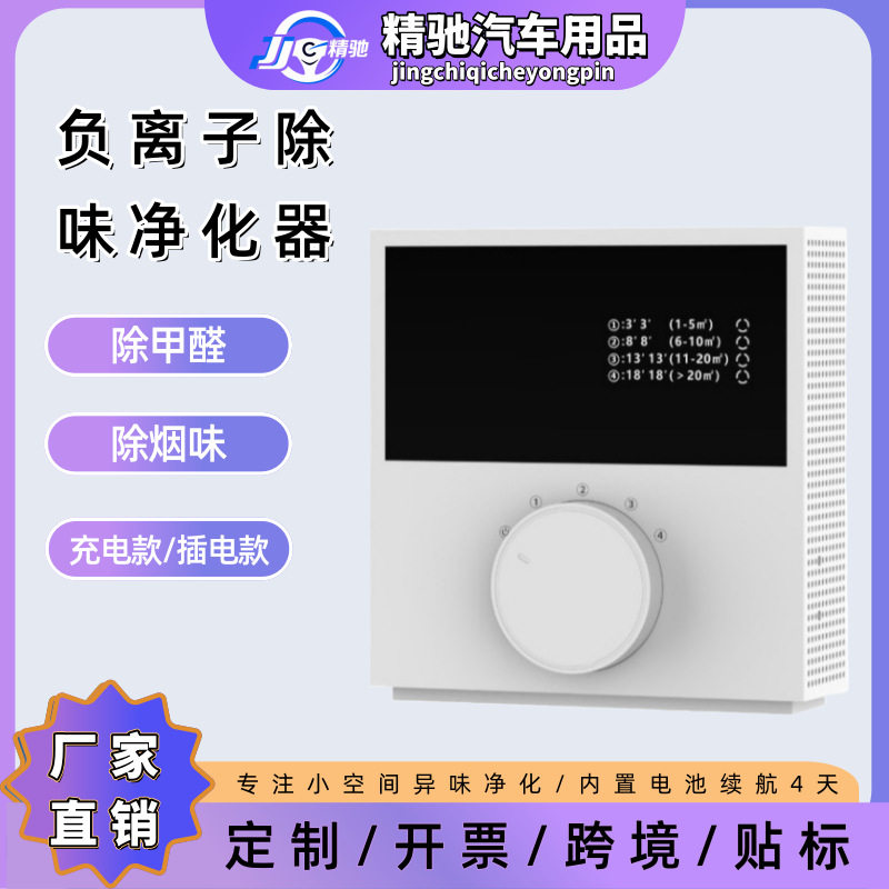 车载空气净化器负离子家用香薰清新除甲醛汽车用品便携式车用氧吧