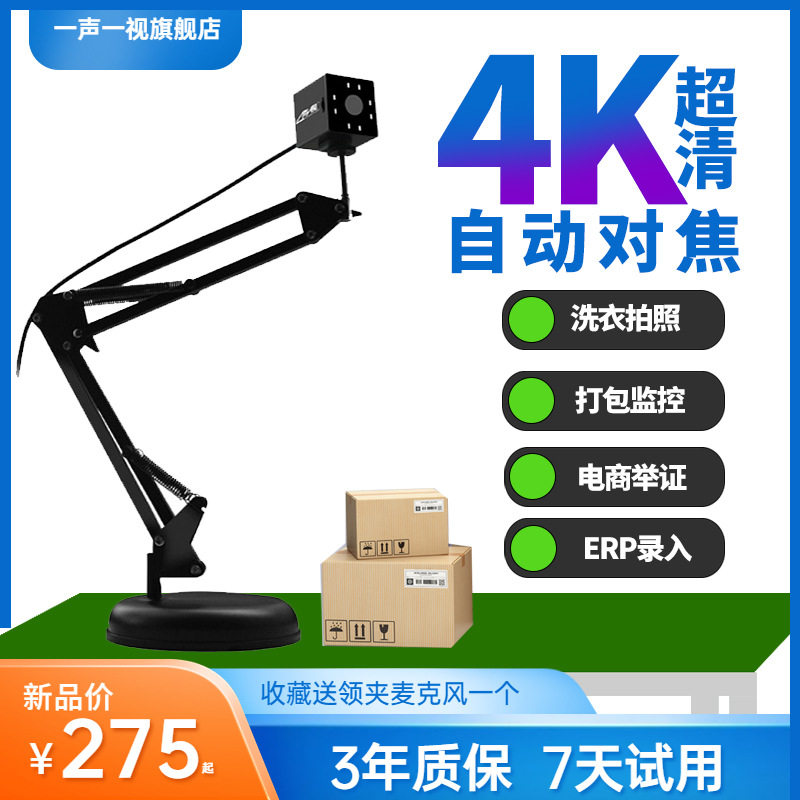 4K高清USB监控摄像头支持直播与