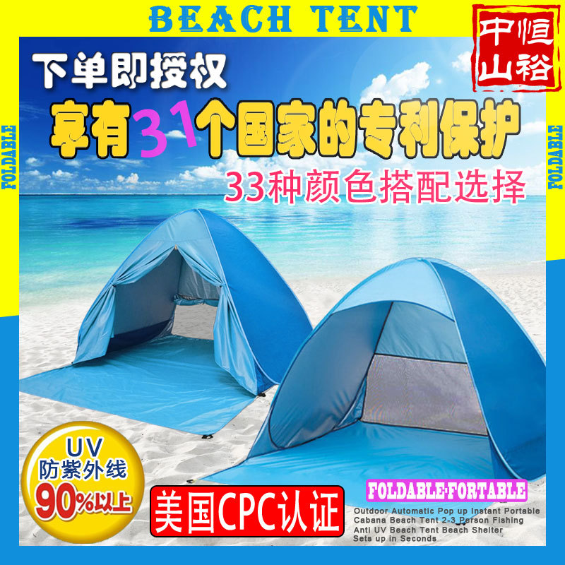 沙滩帐篷现货供应跨境亚马逊2秒