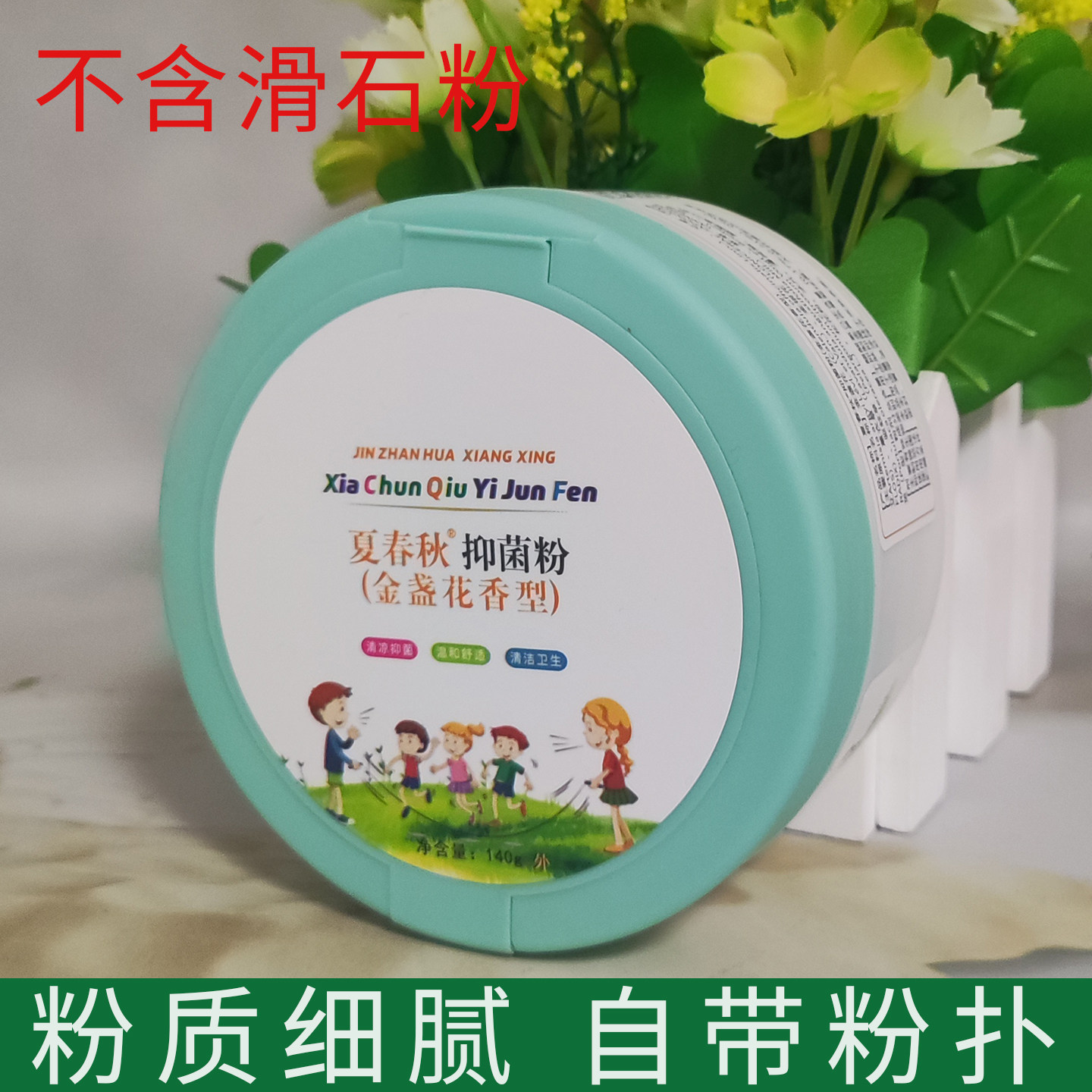 金盏花爽身粉140克干爽抑菌不含滑石粉带粉扑夏季舒爽,保健用品,皮肤消毒护理（消）,淘宝优惠券,粉丝福利购,淘宝优惠卷