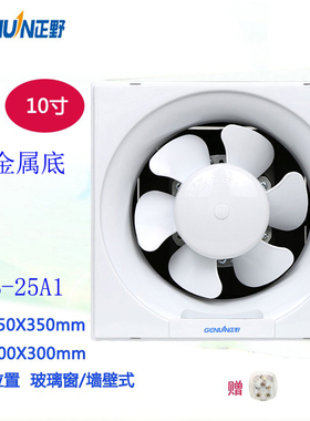 正野排气扇厨房油烟10寸换气扇卫生间静音强力窗式排风扇APB25A1