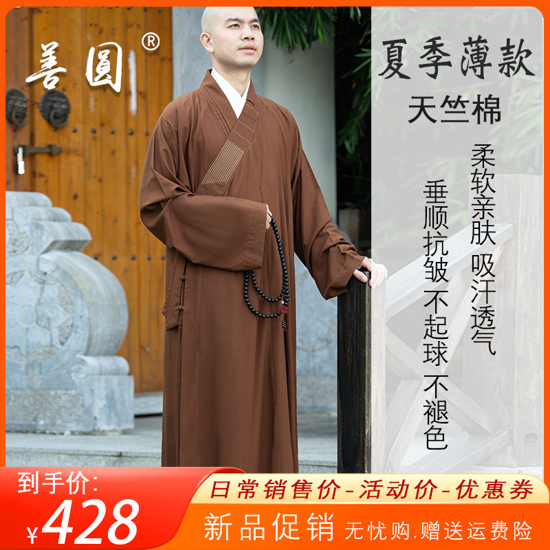 僧服大褂僧侣服装僧衣长褂和尚衣服长衫男女夏季透气薄款全棉长袍