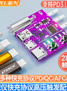 炬为Type-c PD3.1快充协议测试触发板诱骗器140W充电器老化工具