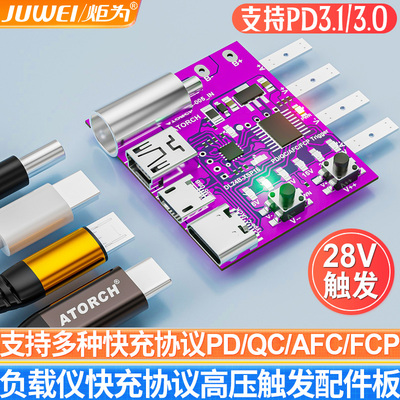 PD3.1快充协议检查多功能转换板