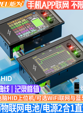 炬为WiFi智能锂电池容量检测试仪直流数显电流电压表库仑计功率计