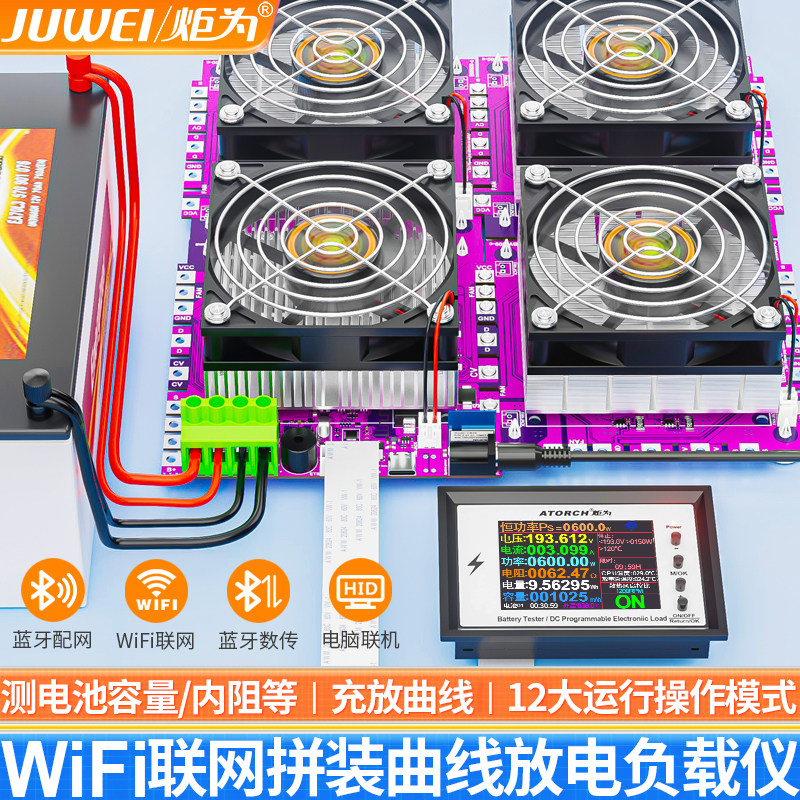 WiFi联网智能电子负载电池电瓶内阻容量电源老化放电检测仪电压表