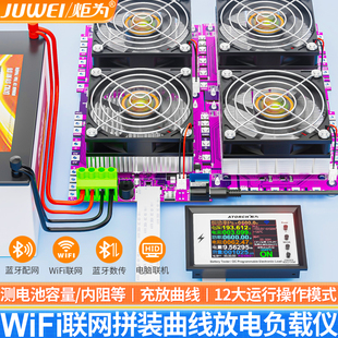 WiFi联网智能电子负载电池电瓶内阻容量电源老化放电检测仪电压表