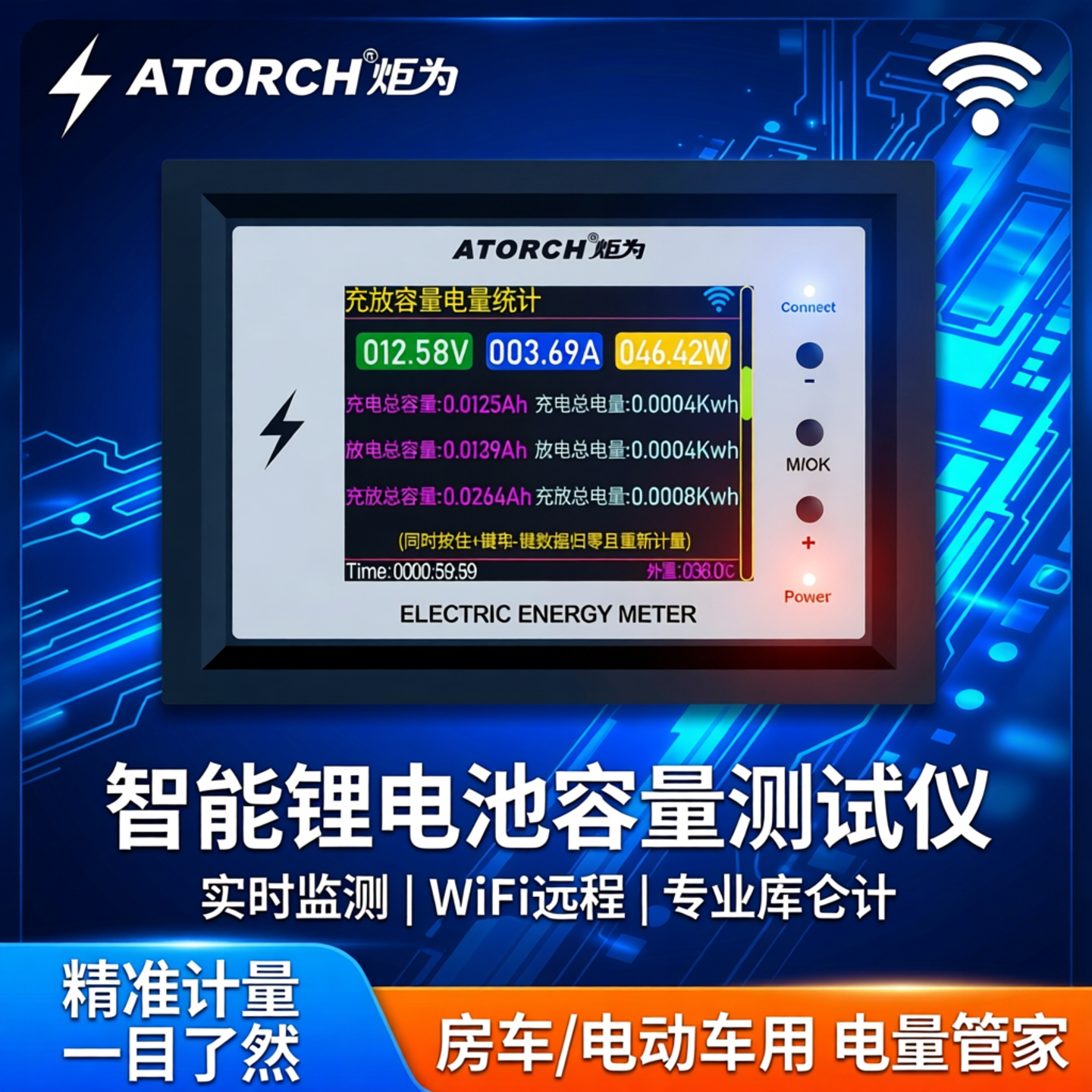 炬为WiFi锂电池容量测试房车电瓶电量显示器电动车电压电流检测仪
