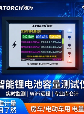 炬为WiFi锂电池容量测试房车电瓶电量显示器电动车电压电流检测仪