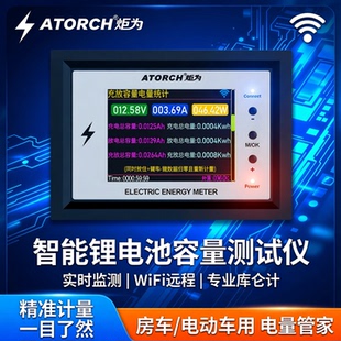 炬为WiFi锂电池容量测试房车电瓶电量显示器电动车电压电流检测仪