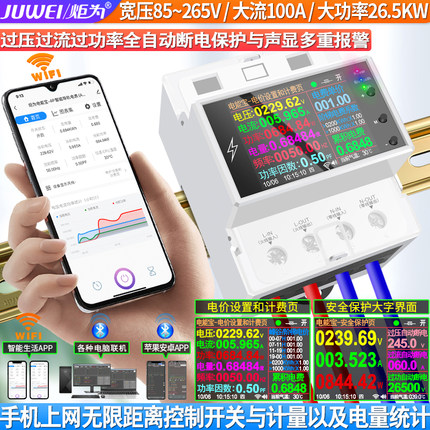 炬为AT4P数显电压电流表AC交流功率计检测仪wifi智能电工仪表包邮