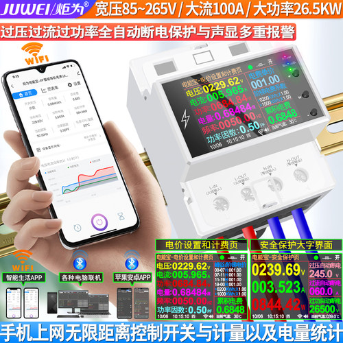炬为导轨式电表手机远程控制开关