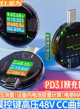 炬为Type-c pd手机充电器usb测试仪直流数字电流电压表检测功率计