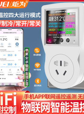 炬为wifi智能温控仪数显温控器