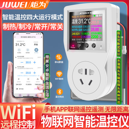 炬为WiFi智能温控仪数显温控器探头电子控温仪温度控制220v插座