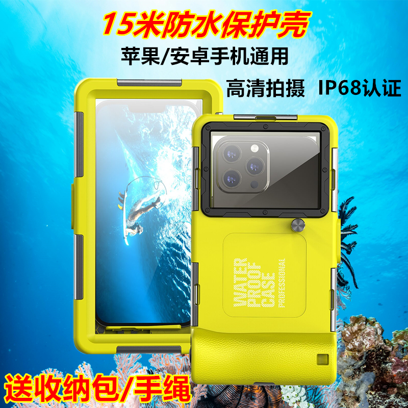 防水手机壳适用苹果15ProMax水下拍照小米13/14高清摄像全包iPhone16潜水游泳套12Pro美人鱼自由潜浮潜用11