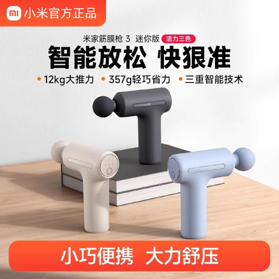 Xiaomi Mijia Fascia Gun Massage Gun 3 Mini米家筋膜枪按摩器仪
