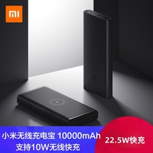 10000mAh小米无线充电宝22.5W快充 Wireless Charger Power Bank
