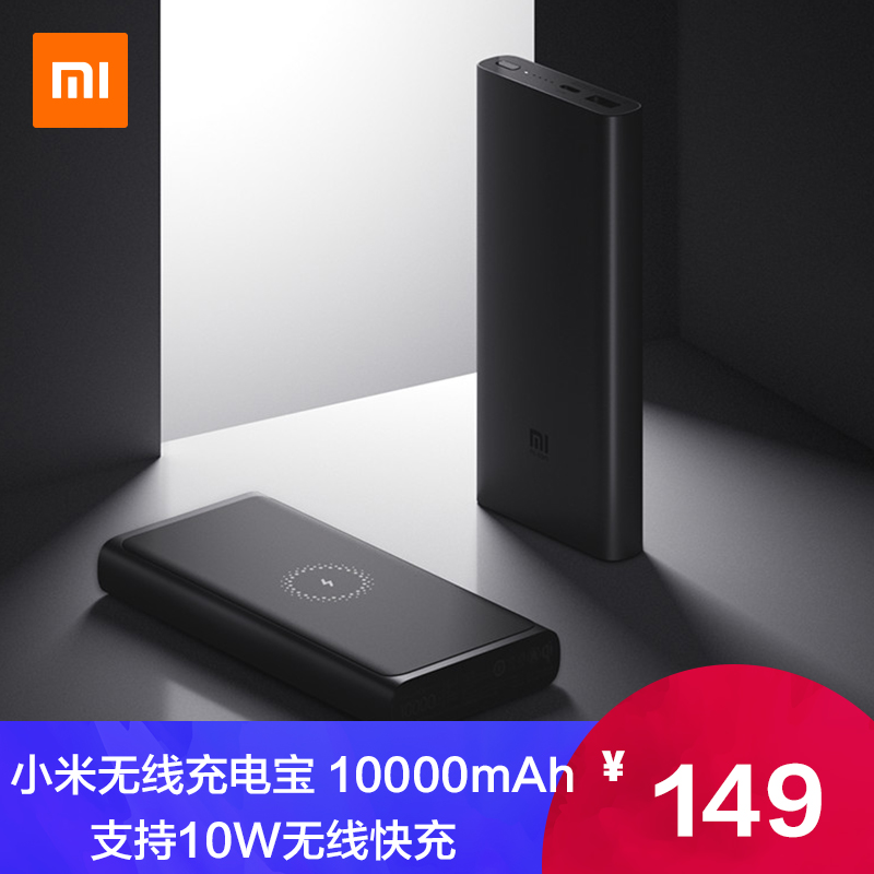 10000mAh小米无线充电宝22.5W快充 Wireless Charger Power Bank