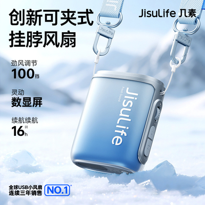 JISULIFE Fan几素超高速节能挂脖小风扇usb迷你便携式随身小型