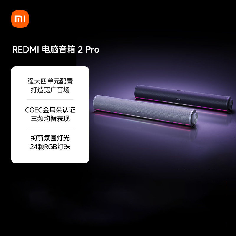 Xiaomi Redmi Bluetooth Speaker 2Pro电脑音箱桌面蓝牙音响