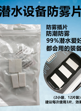 适用Gopro防雾片防潮插片垫片手机壳相机潜水设备配件12片干燥片