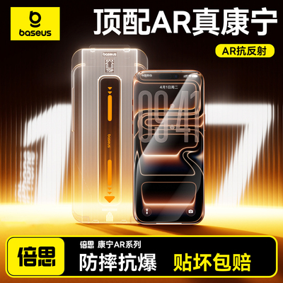 Baseus Corning Tempered Glass for iPhone 17 16 15 14 13 Pro Max Screen Protector适用苹果康宁膜钢化膜