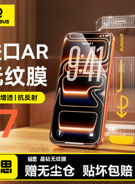 Baseus Screen Protector Tempered Glass适用苹果17/16Promax高清钢化膜15贴膜神器iPhone18全屏防尘手机膜