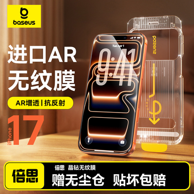 Baseus Screen Protector Tempered Glass适用苹果17/16Promax高清钢化膜15贴膜神器iPhone14全屏防尘手机膜