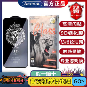 Remax Screen Protector Tempered Glass高清防窥全屏钢化膜适用于苹果iPhone15Pro Max/14Plus/14Pro/13/12