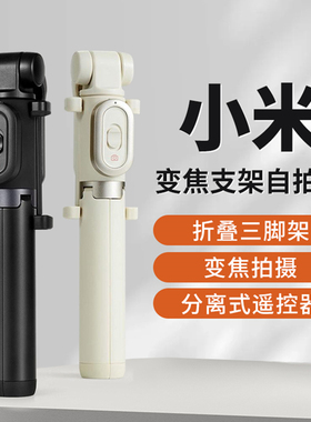 Xiaomi Selfie Stick小米蓝牙自拍杆变焦迷你便携三脚架手机通用