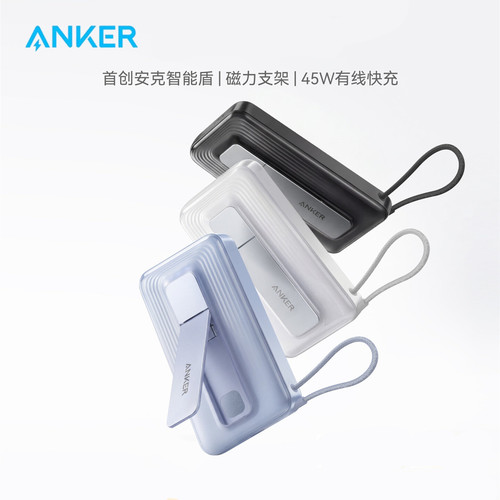 Anker Zolo 45W Power Bank 10000mAh智能盾充电宝带伸缩线支架