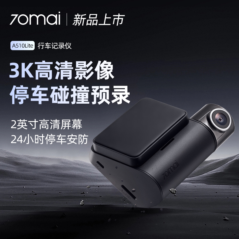 70迈3k高清行车记录仪A510Lite语音控制高清停车监控Car Dash Cam