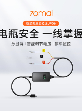 70mai迈行车记录仪停车监控线Hardwire Kit 24H Parking Monitor